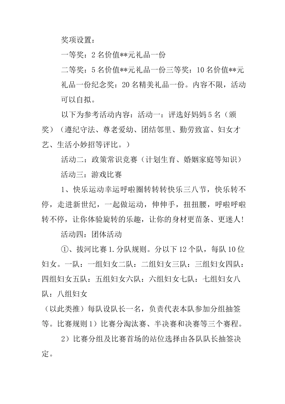 庆三八节活动方案_第2页