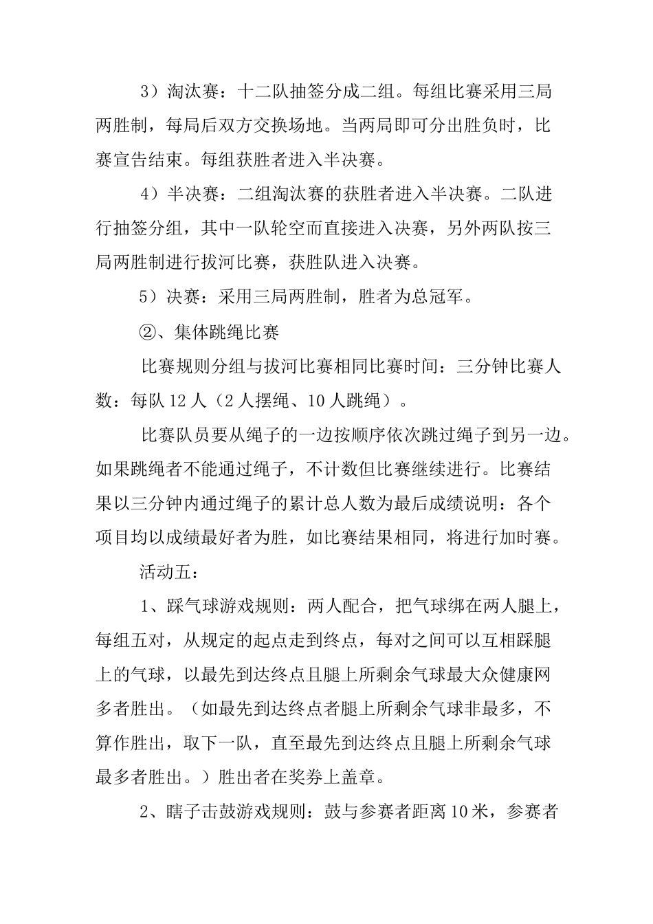 庆三八节活动方案_第3页