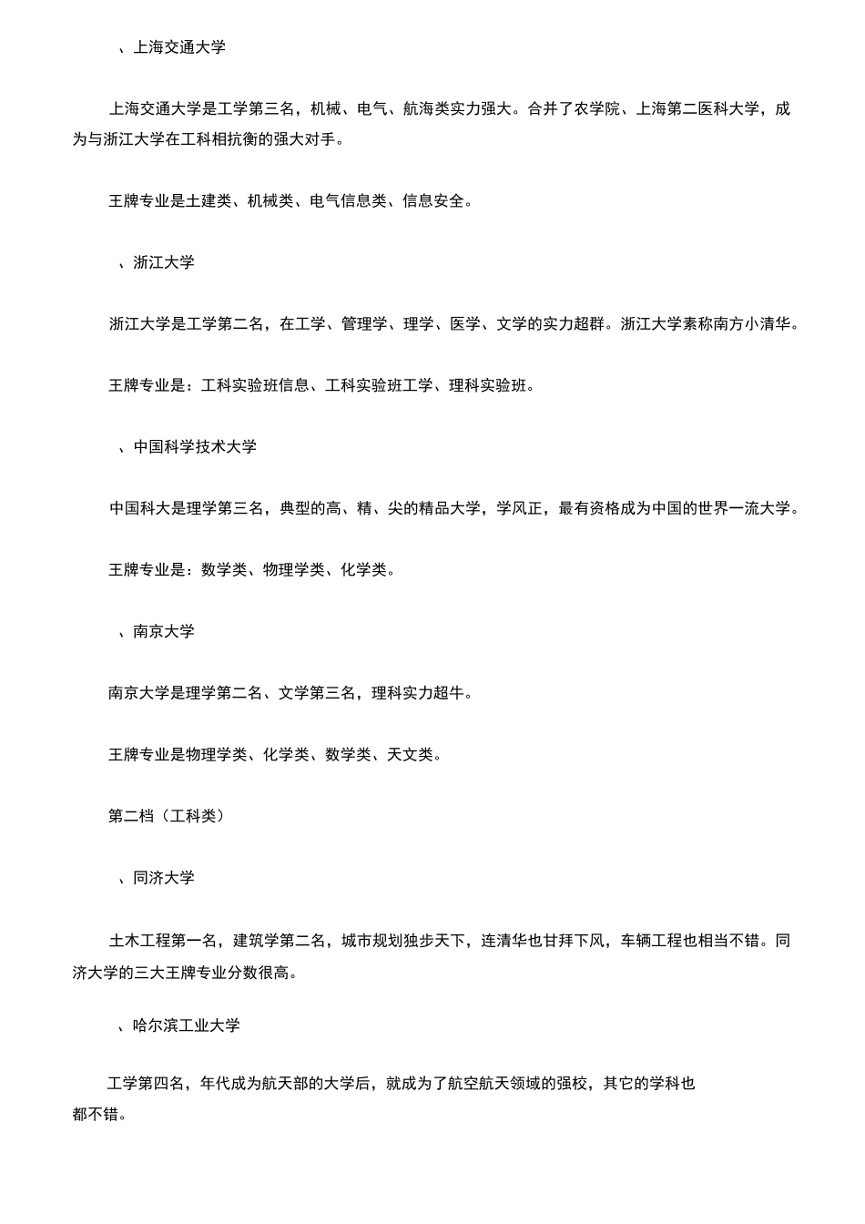 中国最顶尖的39所985高校王牌专业分解_第2页