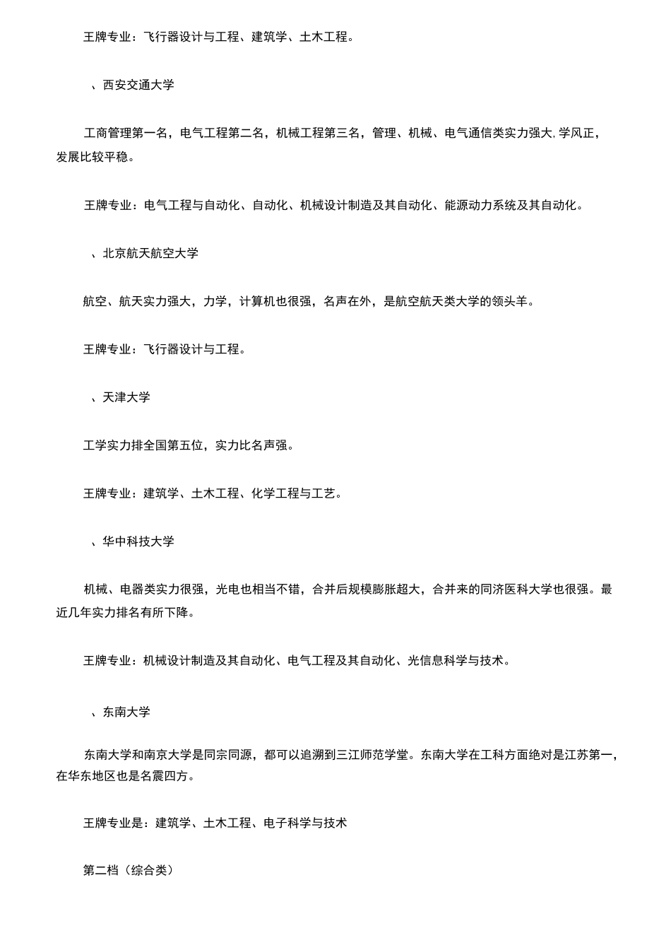 中国最顶尖的39所985高校王牌专业分解_第3页