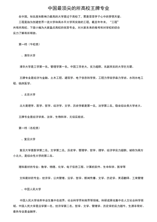 中国最顶尖的39所985高校王牌专业分解