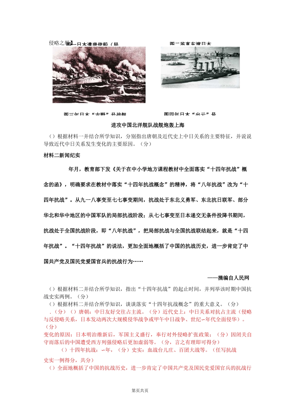 中考历史真题类编：日本专题史及中日关系_第2页