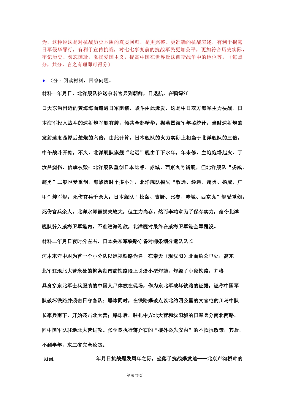 中考历史真题类编：日本专题史及中日关系_第3页