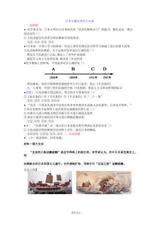 中考历史真题类编：日本专题史及中日关系