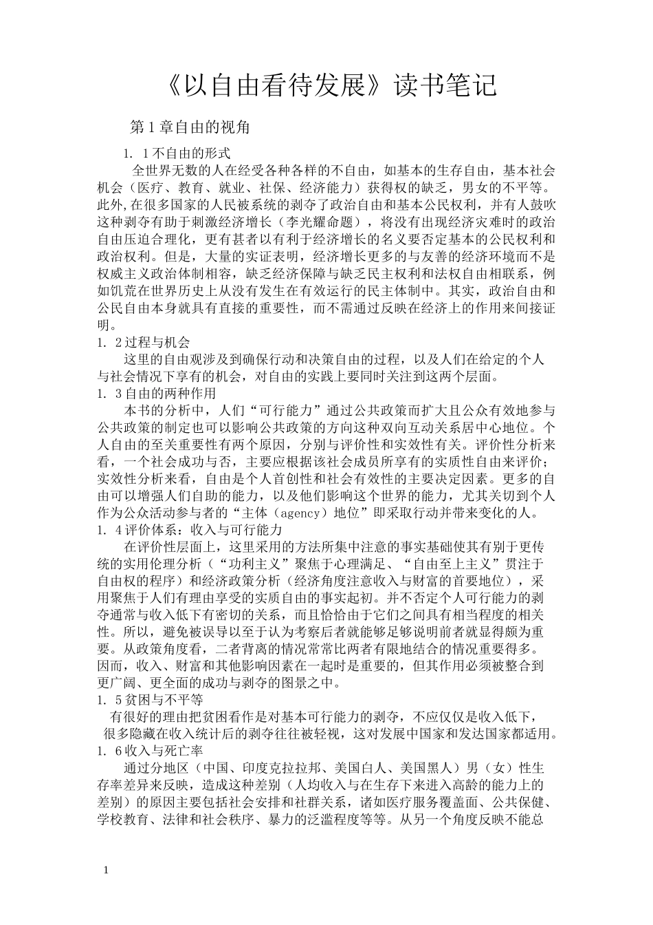 以自由看待发展读后感_第1页