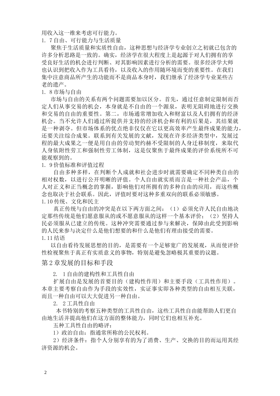 以自由看待发展读后感_第2页