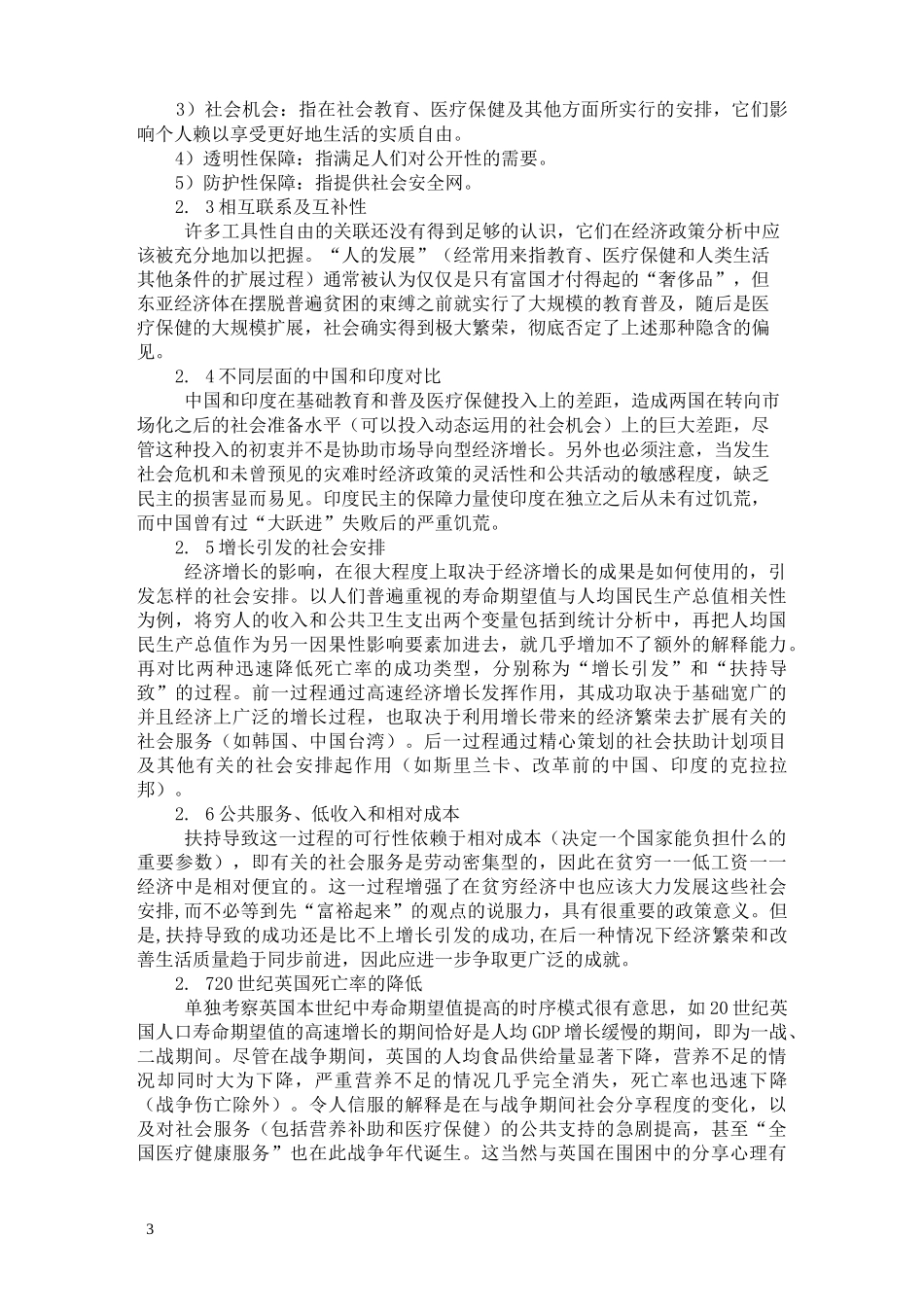 以自由看待发展读后感_第3页