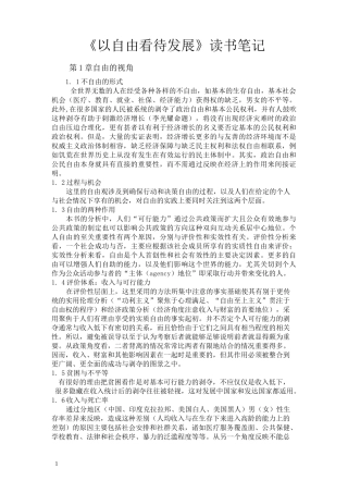 以自由看待发展读后感