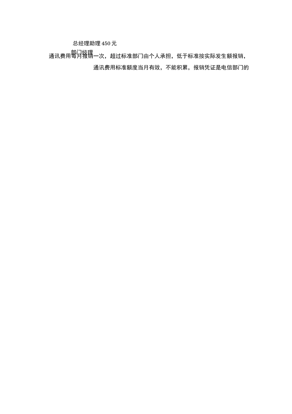 费用报销制度   _第2页