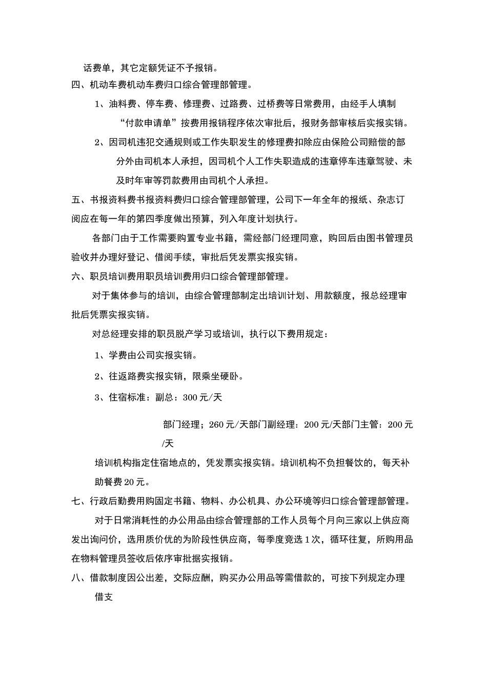 费用报销制度   _第3页