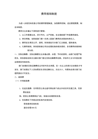 费用报销制度   