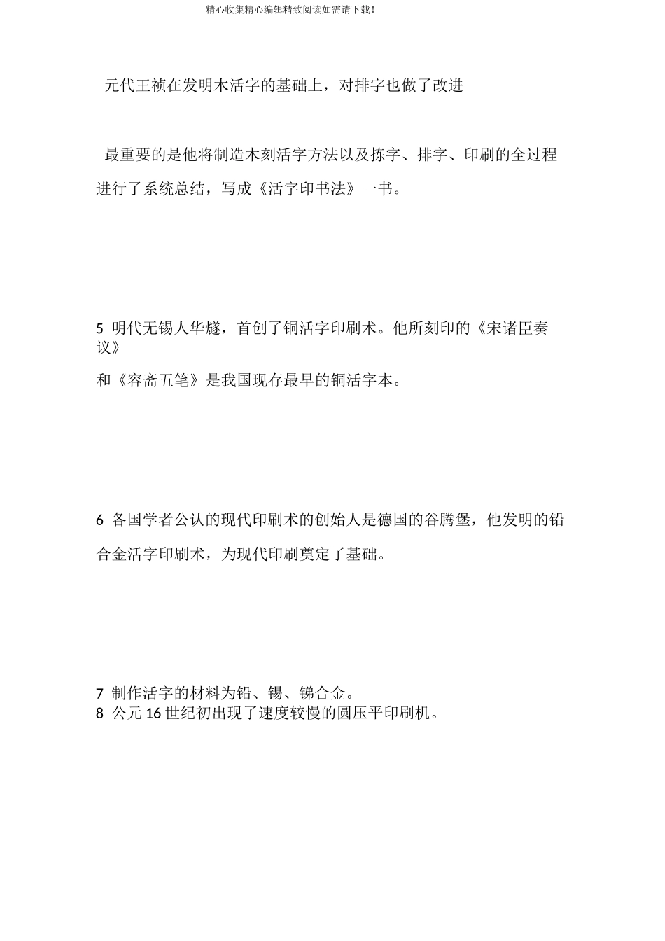 印刷设计考试重点_第2页