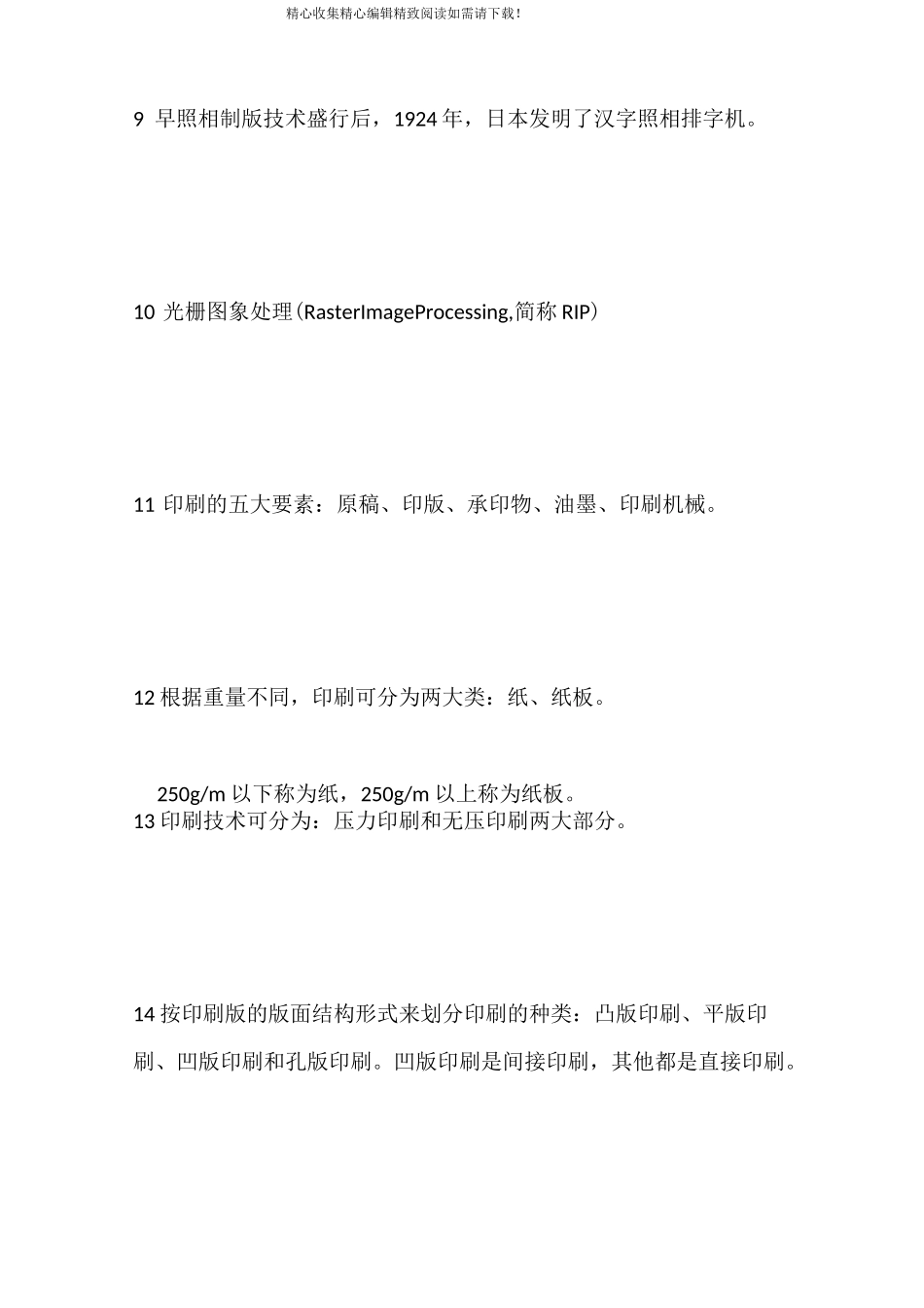 印刷设计考试重点_第3页