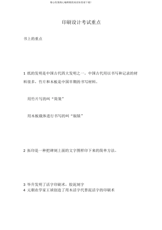 印刷设计考试重点