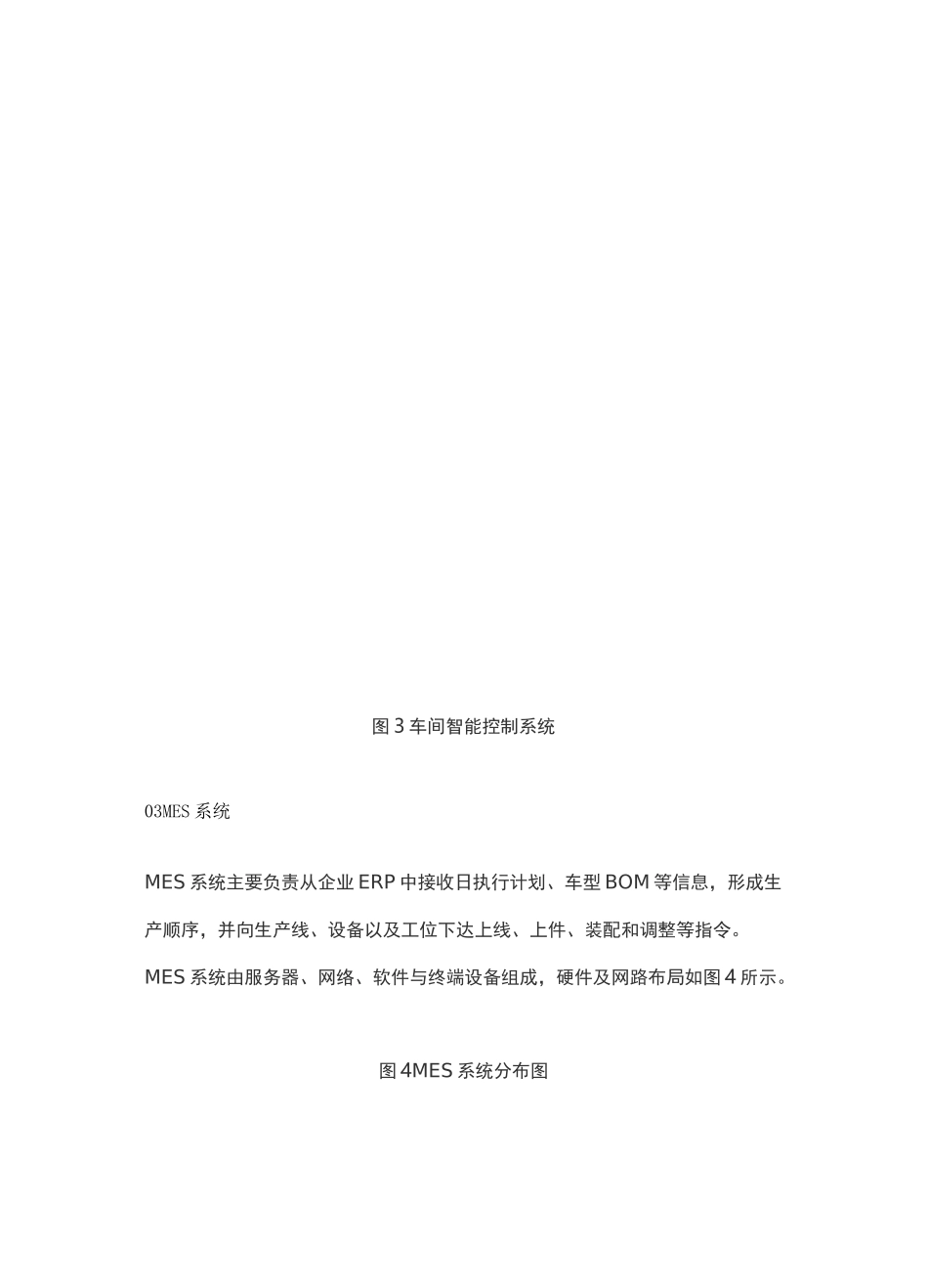 XX汽车焊装智能工厂控制系统与信息系统_第3页