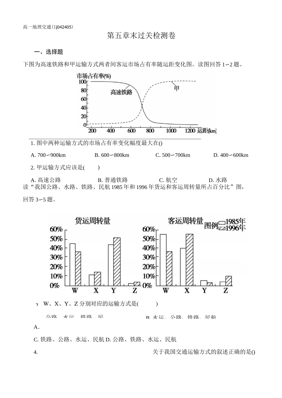 必修二第五章测试题_第1页