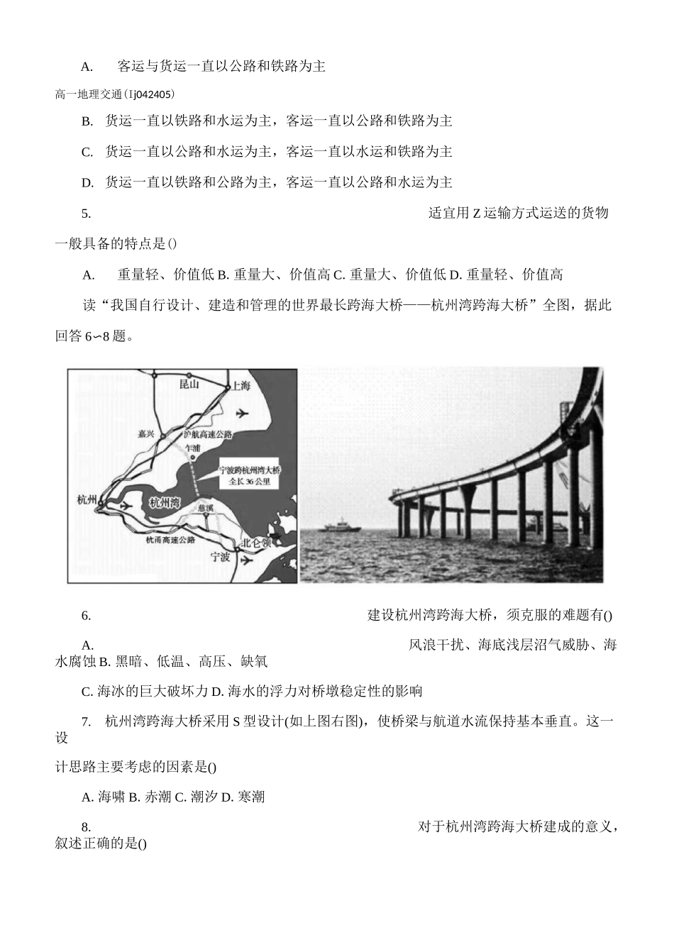 必修二第五章测试题_第2页