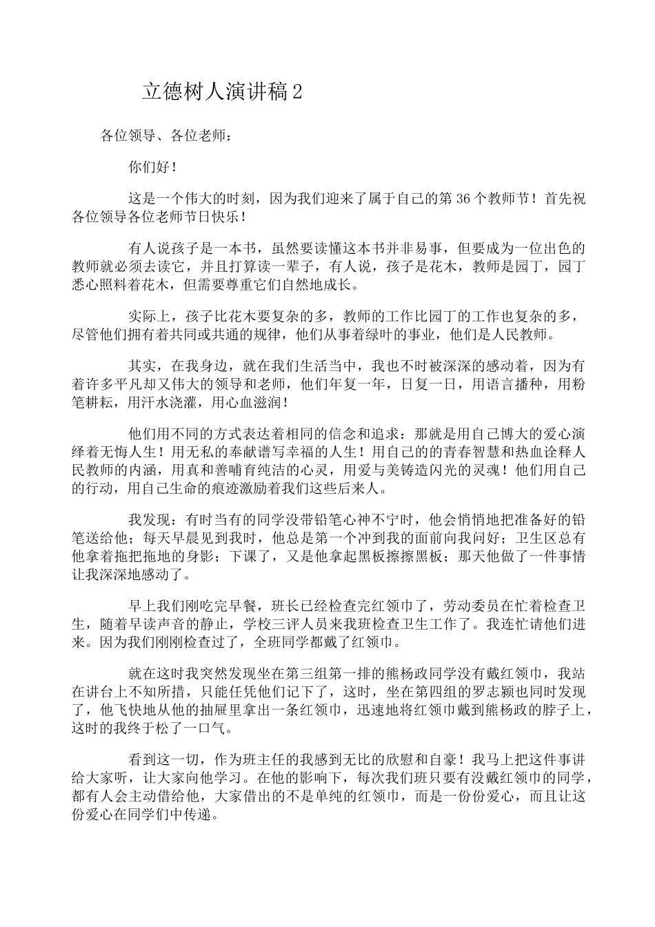 立德树人演讲稿_第2页