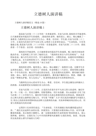 立德树人演讲稿