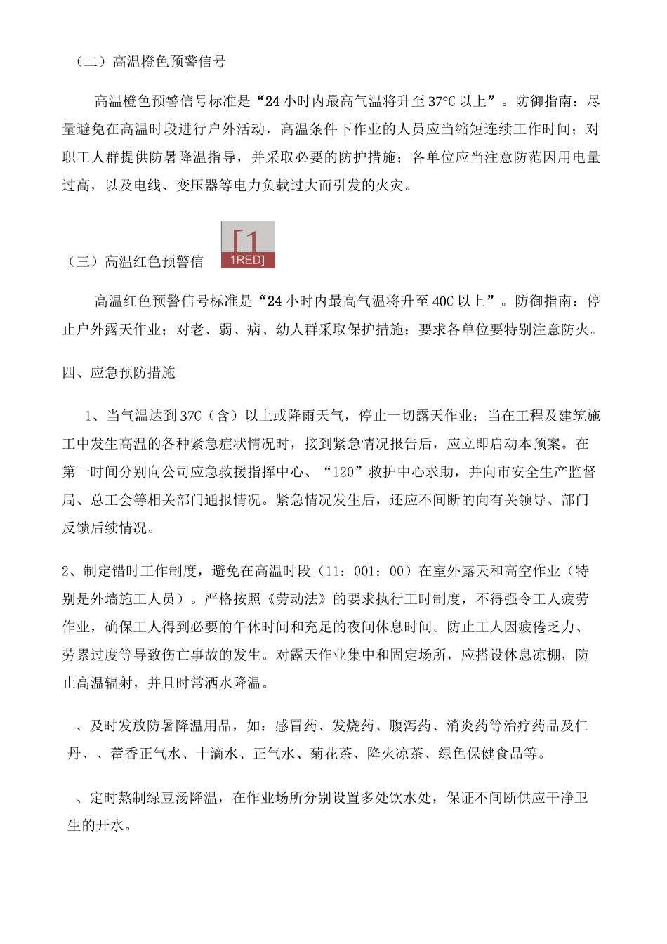 防暑降温应急预案样本_第2页