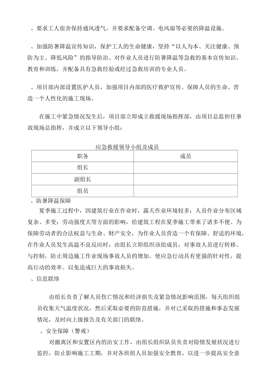 防暑降温应急预案样本_第3页