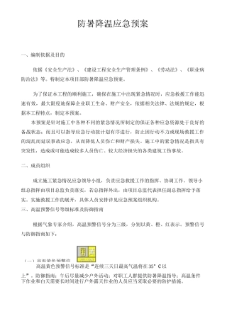 防暑降温应急预案样本