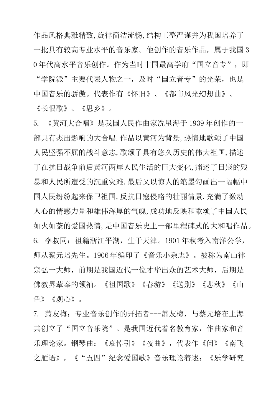 中国音乐史 部分名词解释_第2页