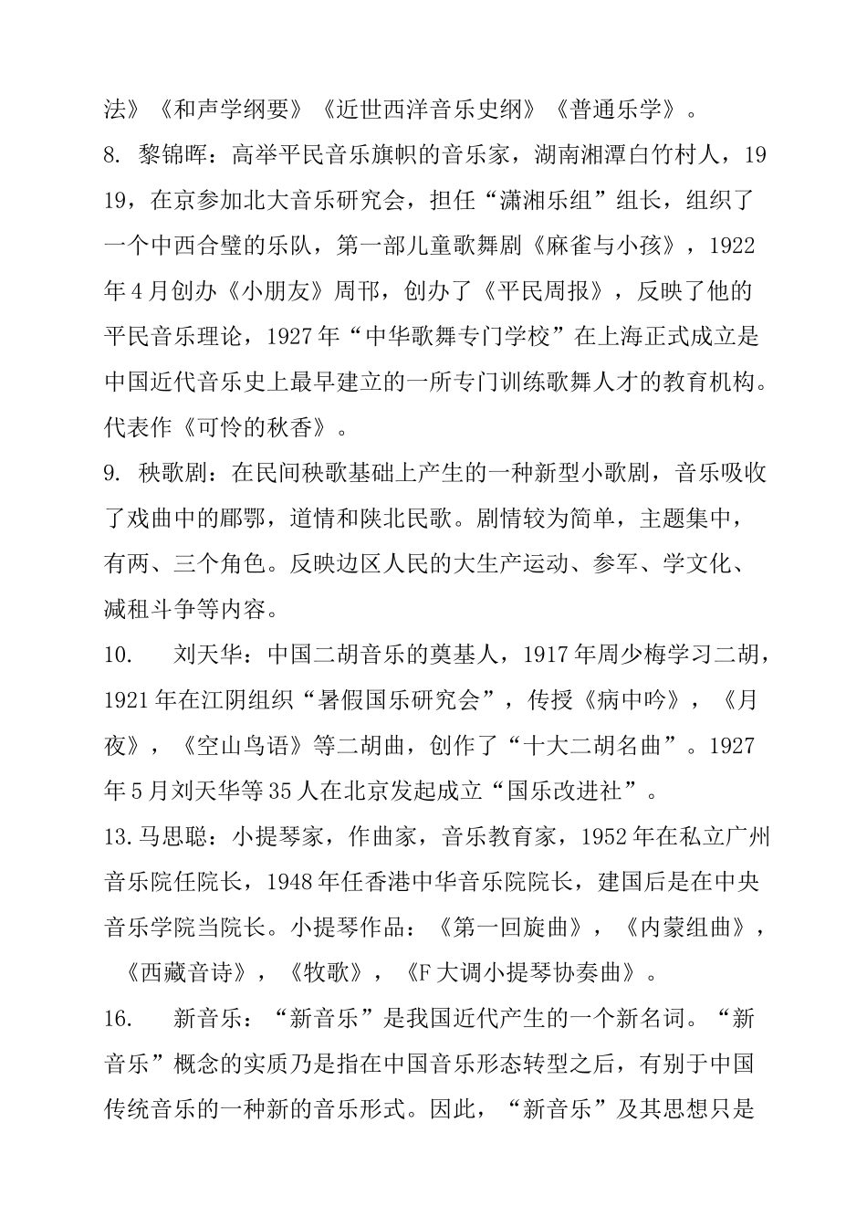 中国音乐史 部分名词解释_第3页