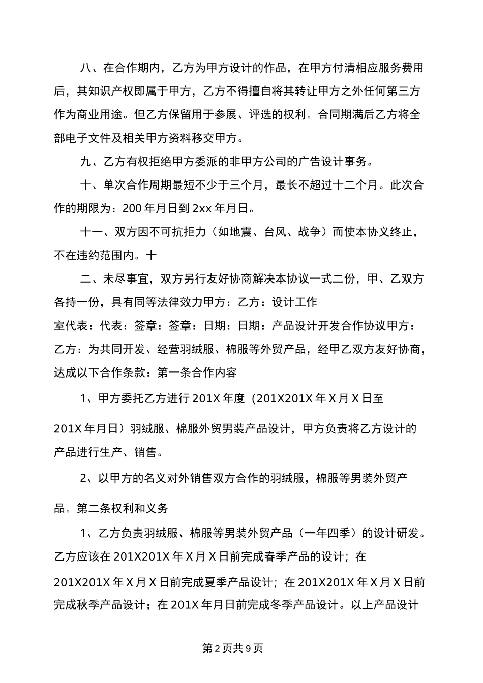 产品设计开发合作协议_第2页