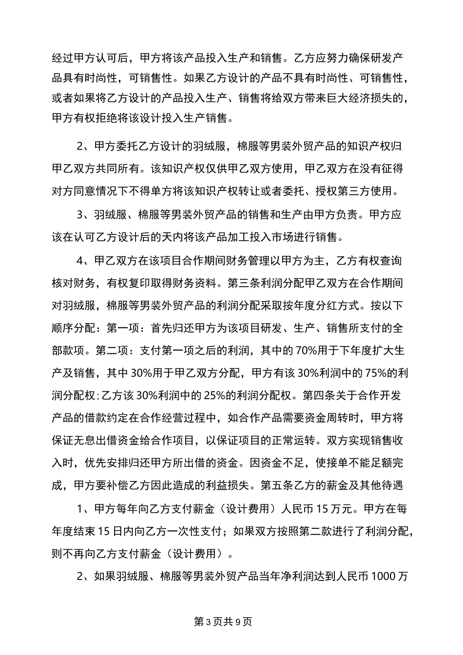 产品设计开发合作协议_第3页