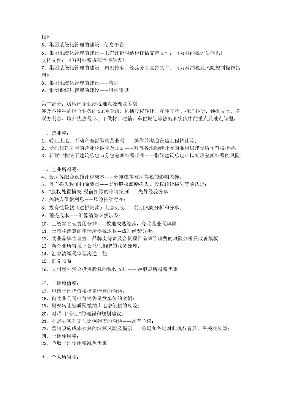 房地产税务管理体系_第2页