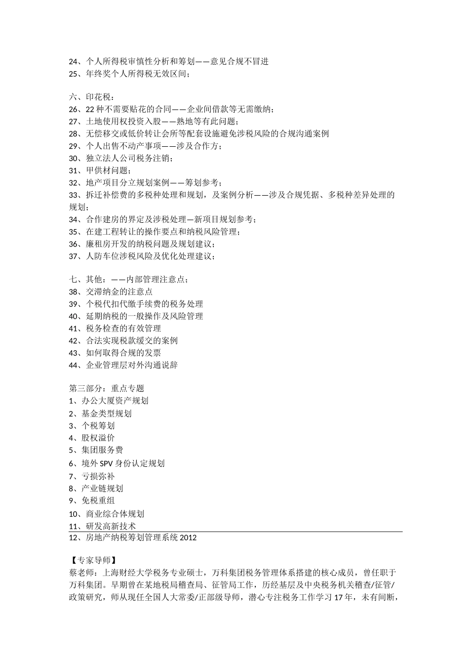 房地产税务管理体系_第3页
