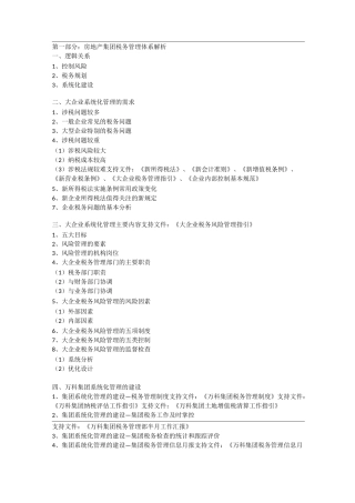 房地产税务管理体系