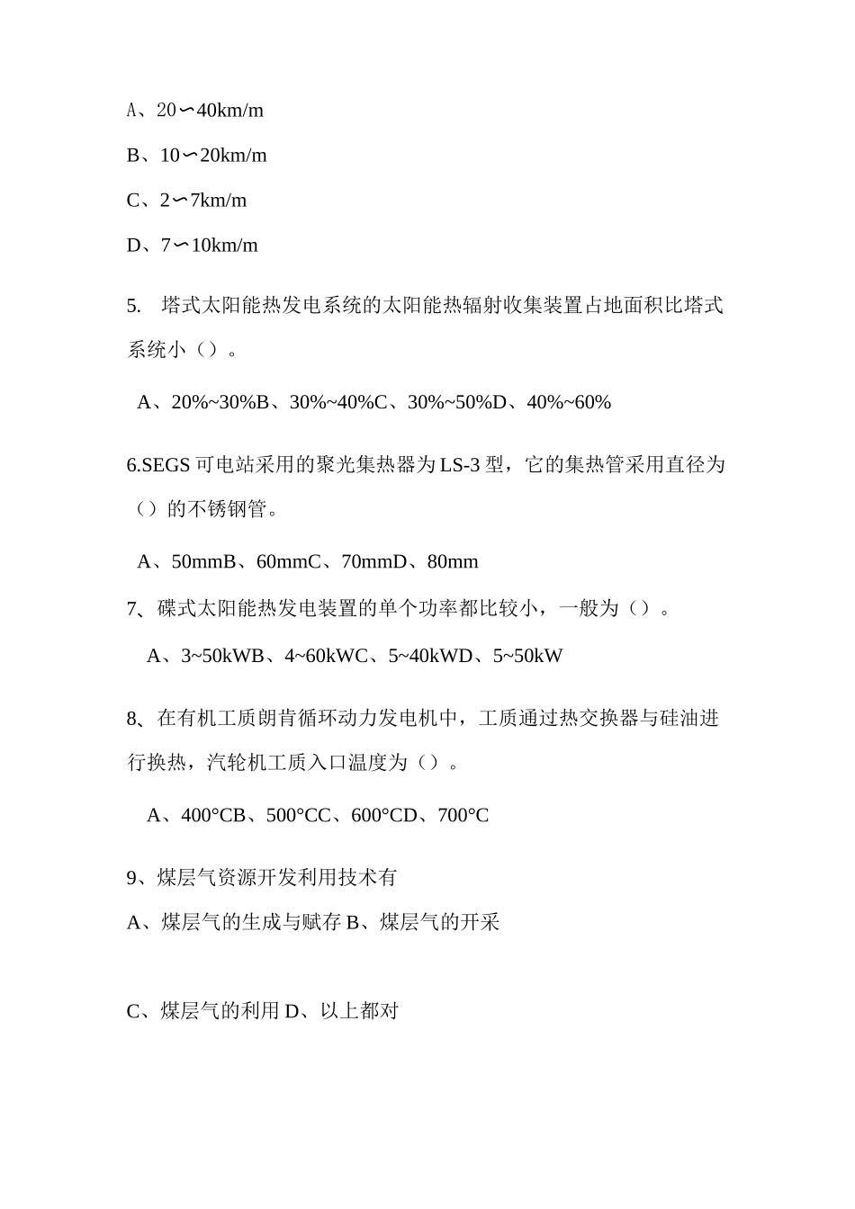 新能源题库资料_第2页