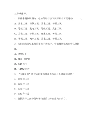 新能源题库资料