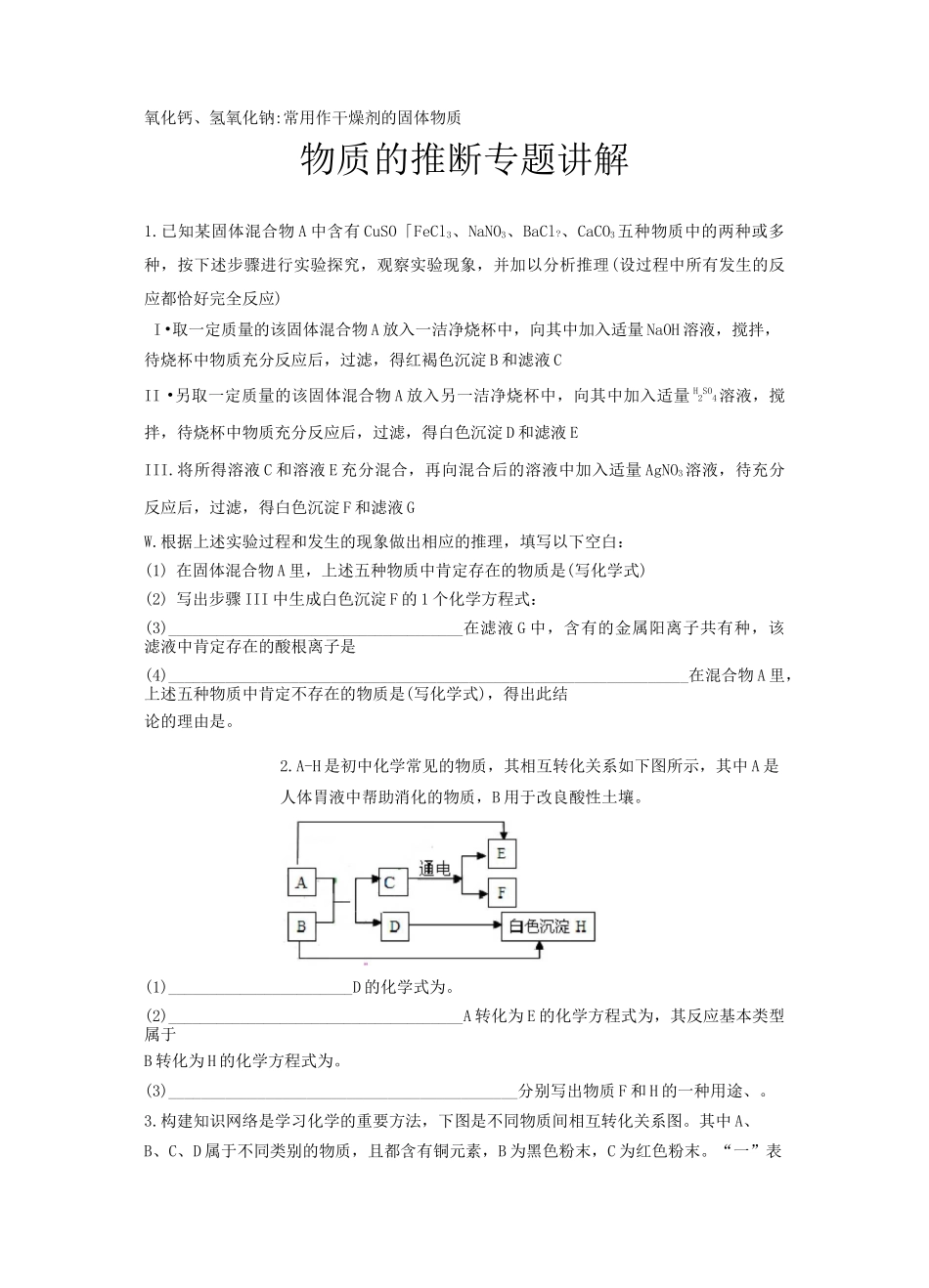 中考化学物质的推断专题训练_第3页