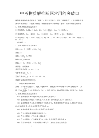 中考化学物质的推断专题训练