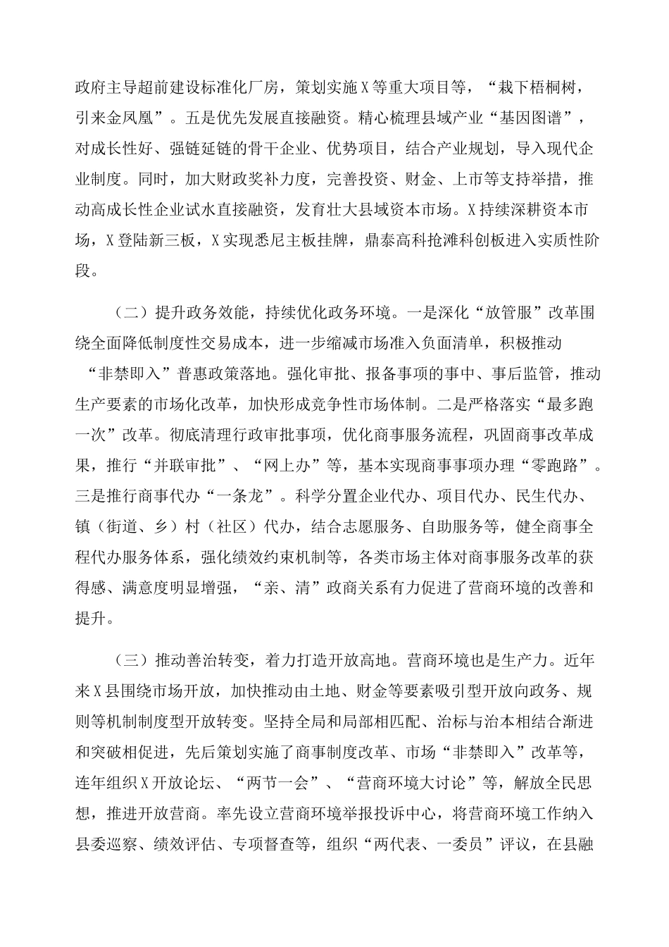 全市优化营商环境座谈会发言材料_第2页