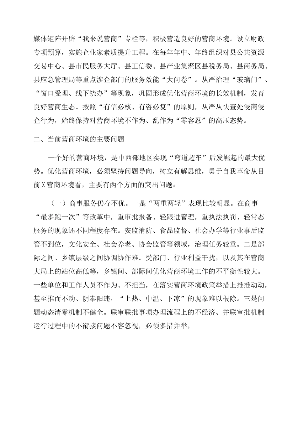 全市优化营商环境座谈会发言材料_第3页