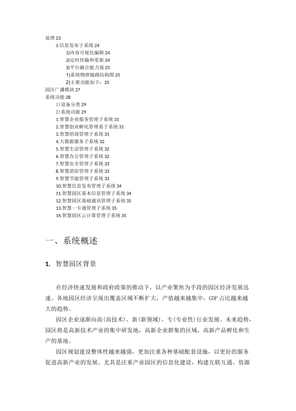 精选智慧园区解决方案_第2页