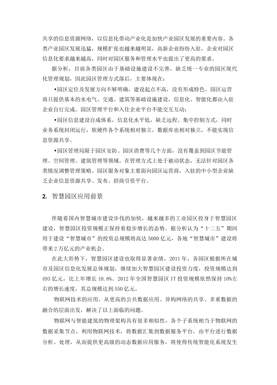 精选智慧园区解决方案_第3页