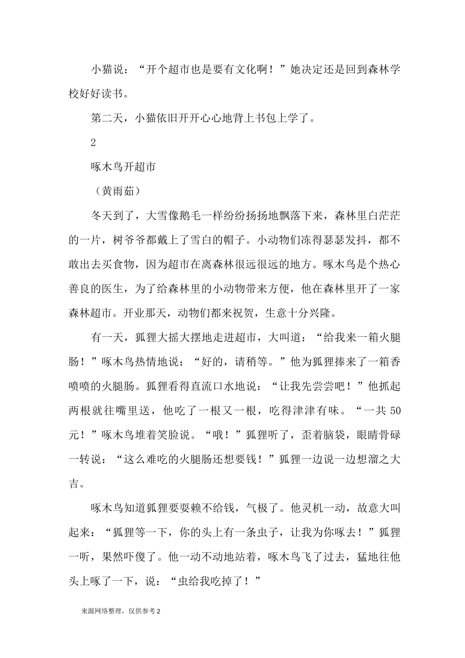 三年级自编童话 12篇_童话_第2页