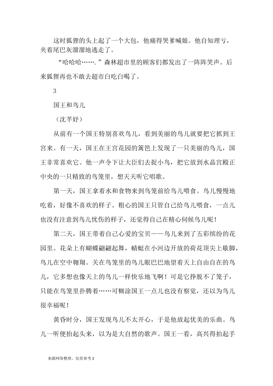 三年级自编童话 12篇_童话_第3页