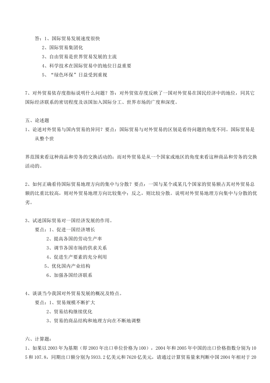 国际贸易理论习题与答案_第3页