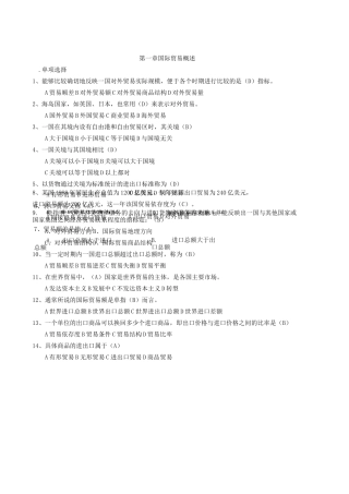 国际贸易理论习题与答案
