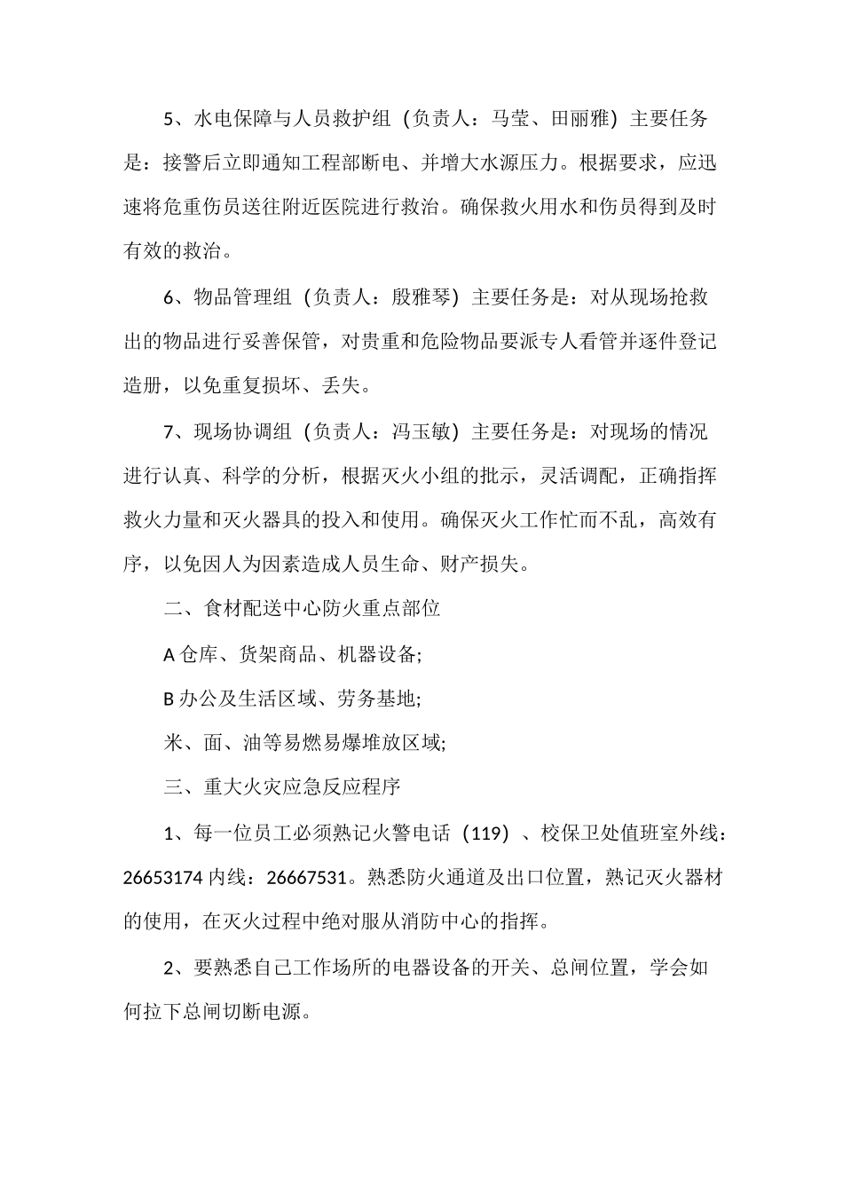 食品配送应急处突保障预案三则_第2页