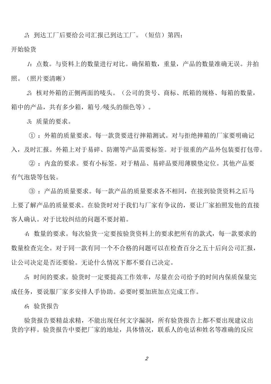 外贸验货工作流程和注意点_第2页