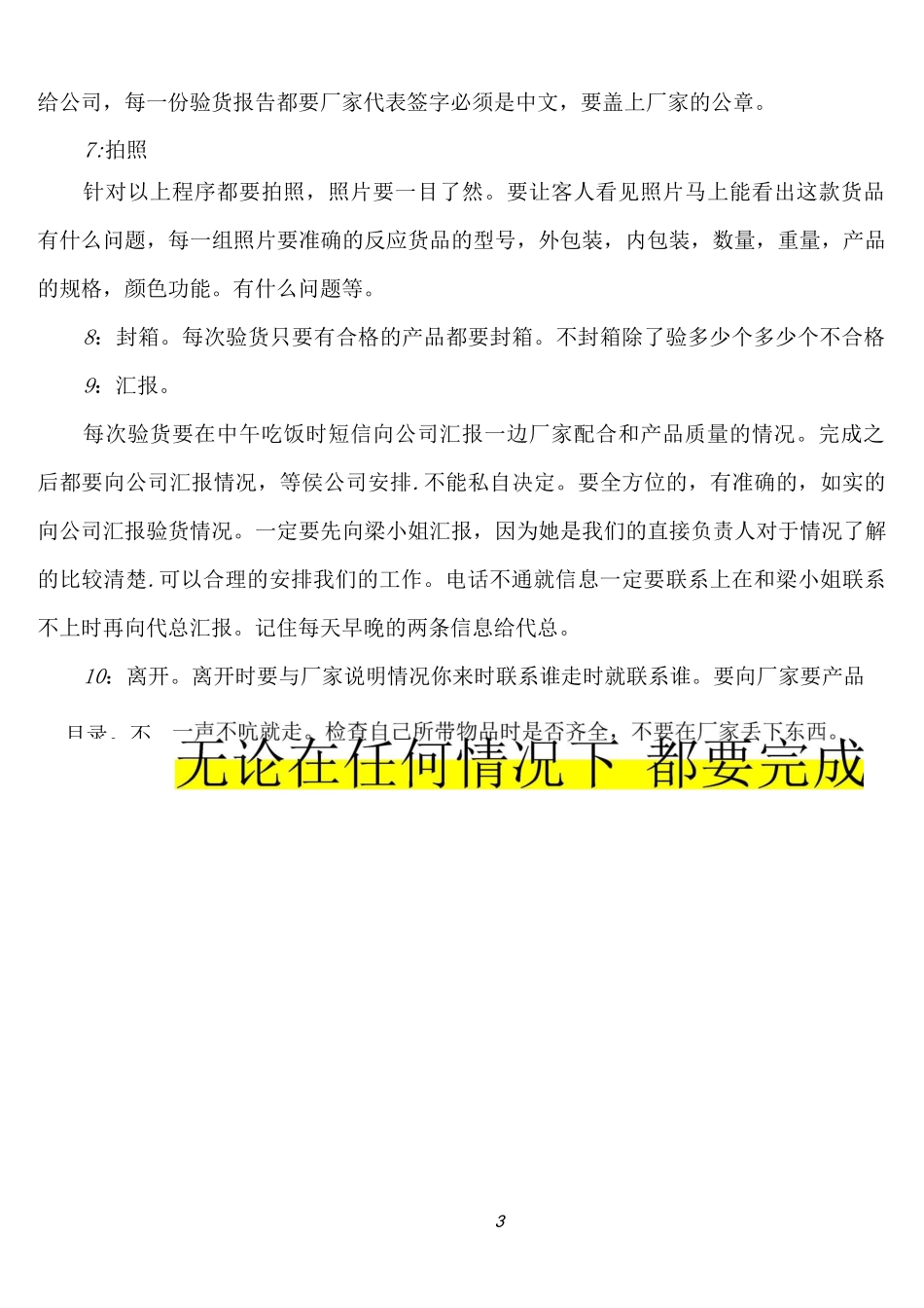 外贸验货工作流程和注意点_第3页