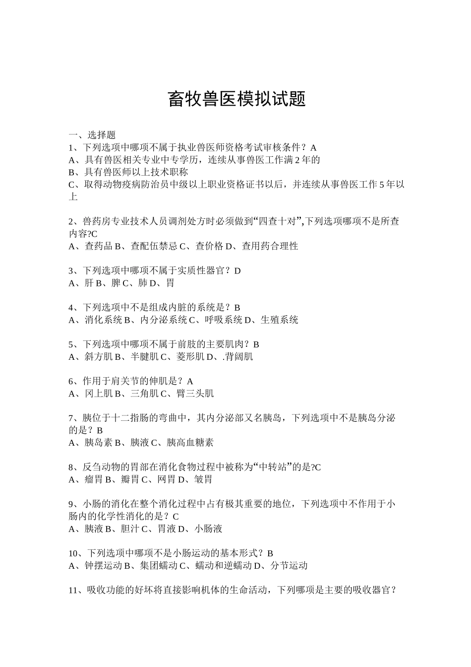 畜牧兽医模拟试题_第1页