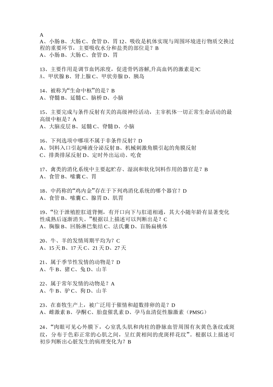 畜牧兽医模拟试题_第2页